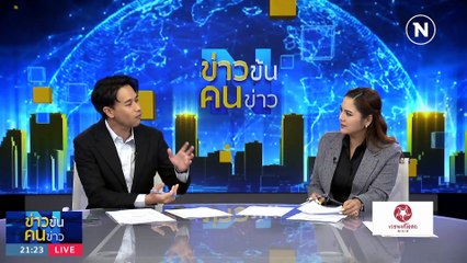 "บิ๊กโจ๊ก" โยงเว็บพนัน ? | ข่าวข้นคนข่าว | 25 ก.ย. 66 | PART2