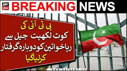 PTI Ki Kot Lakhpat Jail Se raha Khawateen Ko Dobarah Girftar Kar liya Gaya