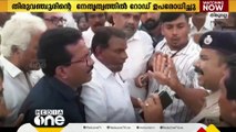 സിപിഎം- കോൺഗ്രസ് സംഘർഷം; തിരുവല്ലയിൽ റോഡ് ഉപരോധിച്ച് കോൺഗ്രസ് പ്രവർത്തകർ