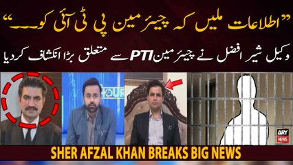 Lawyer Sher Afzal Khan breaks big news regarding Chairman PTI