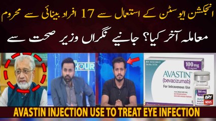Avastin injection: Injection Ka Use Ghalt Howa Ya Injection Jali Tha?