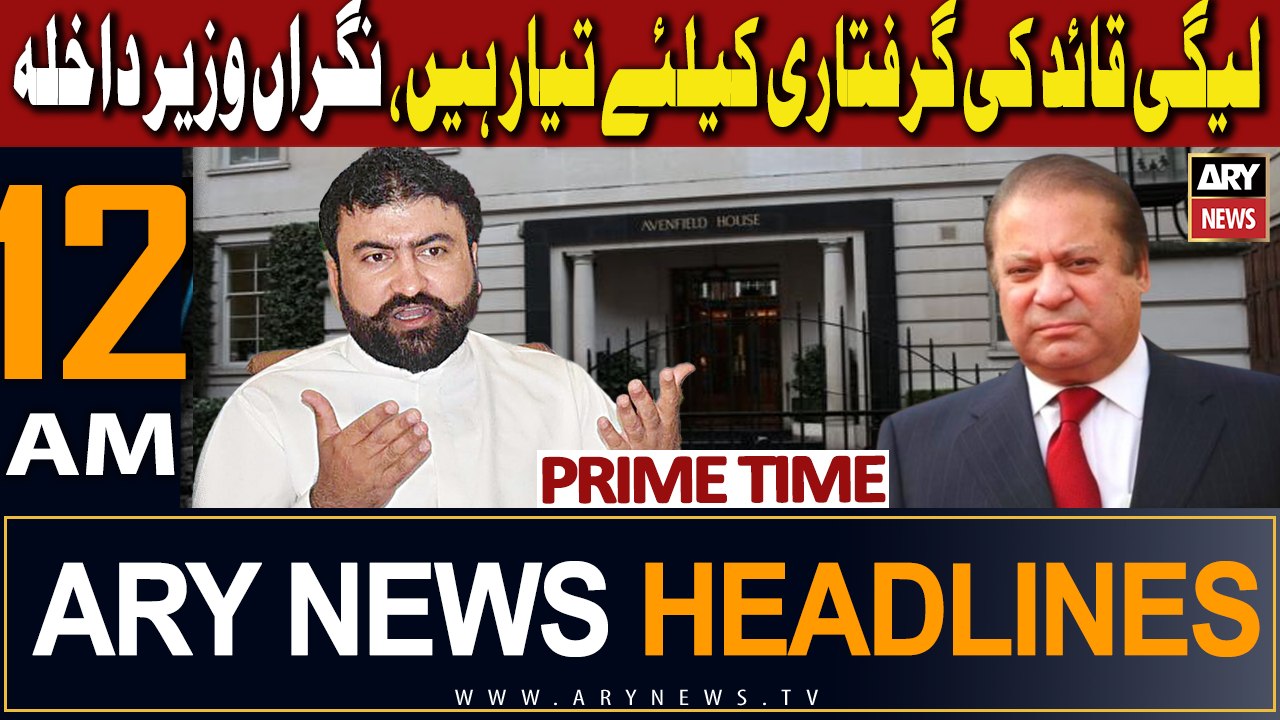 ARY News 12 AM Headlines 26th September 2023 | Nawaz Sharif Arrest??? - Big News