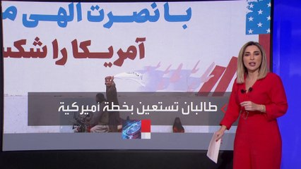 بالتعاون مع الصين.. طالبان تضع خطة لمراقبة داعش بالكاميرات