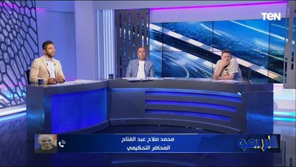 "قرار الحكم غير صحيح وتدخل الفار نموذجي" الخبير التحكيمي محمد صلاح يحسم الجدل حول ركلة جزاء الزمالك