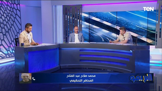 خبير تحكيمي: غير مقتنع برئيس لجنة الحكام ورضا عبد العال يرد: لو مش على مزاج نادي معين مش هيبقى موجود
