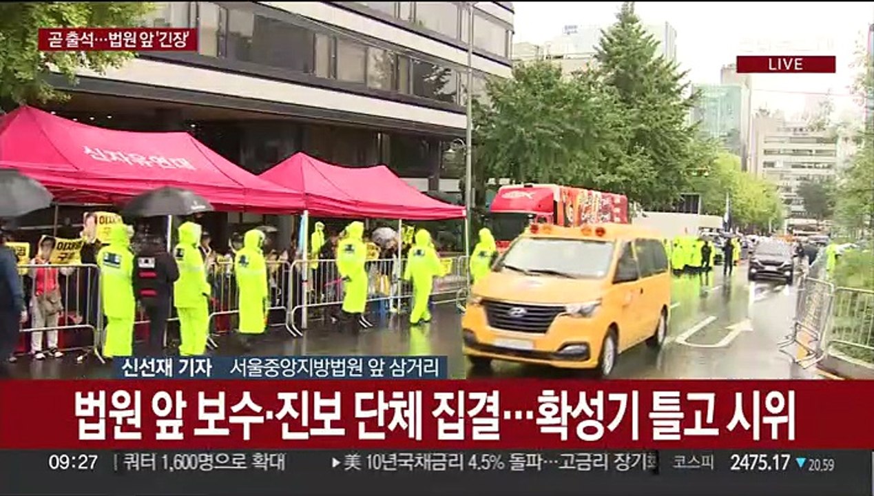 법원 주변에 집회 인파 몰려…긴장 감도는 서초동