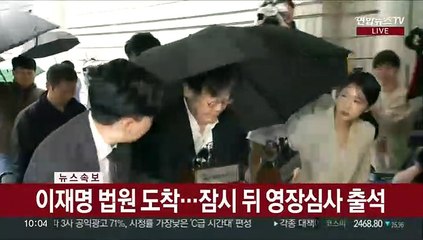 [현장연결] 이재명 법원 도착…잠시 뒤 영장심사 출석