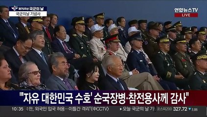 [현장연결] 윤대통령, 국군의날 기념사…대북 경고 메시지
