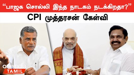 அதிமுகவின் இந்த முடிவை பொறுத்திருந்துதான் பார்க்க வேண்டும் | முத்தரசன்