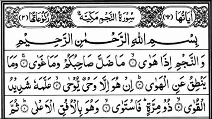 Surah An-Najm By Nasir Bin Ali Al-Ghamdi_Full With Arabic Text_HD  Bacaan Surah An-Najm