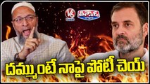 MP Asaduddin Owaisi Challenge Rahul Gandhi To Contest Against Him | V6 Teenmaar