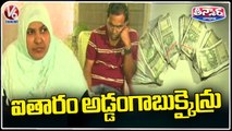 ACB Officers Caught Two Officers While Taking Bribe At Tahsildar Office | V6 Teenmaar
