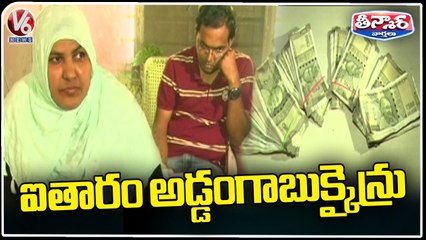 Video herunterladen: ACB Officers Caught Two Officers While Taking Bribe At Tahsildar Office | V6 Teenmaar