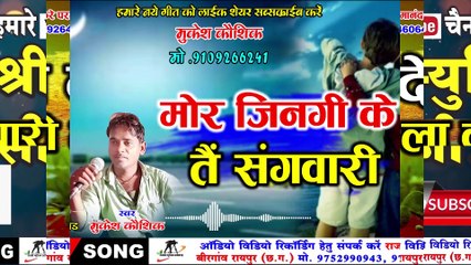 Download Video: mor jinagi ke sangwari ll मोर जिंदगी के संगवारी ll mukesh kaushik cg song ll cg song