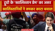 India Canada Tension: कनाडा में Khalistan Protest, Indian Embassy पर जमकर काटा बवाल | वनइंडिया हिंदी