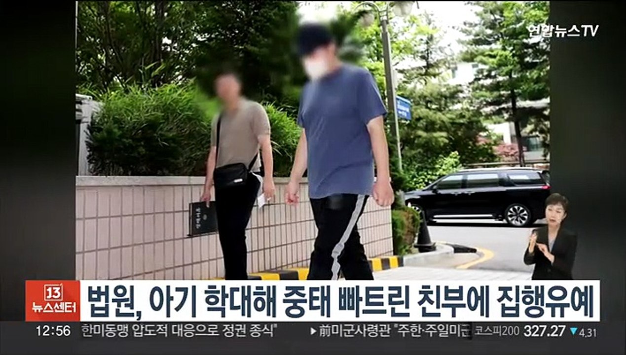 법원, 아기 학대해 중태 빠트린 친부에 집행유예