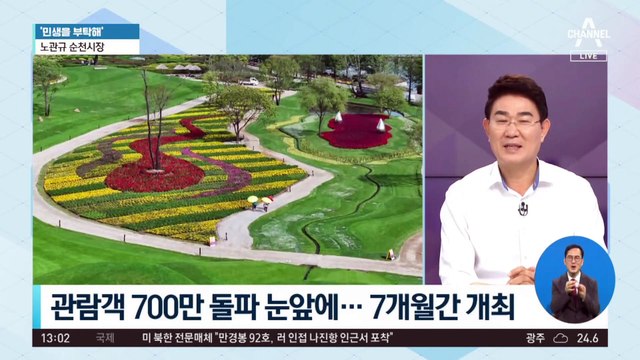 [민생을 부탁해]노관규 순천시장 “문화콘텐츠로 짜여진 새로운 도시 창출”