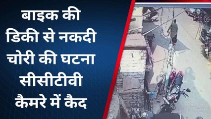 कासगंज: बदमाशों ने बाइक की डिक्की से 4लाख 30 हजार किये पार,घटना कैमरे में कैद
