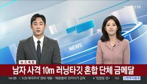 [속보] 남자 사격 10m 러닝타깃 혼합 단체 금메달