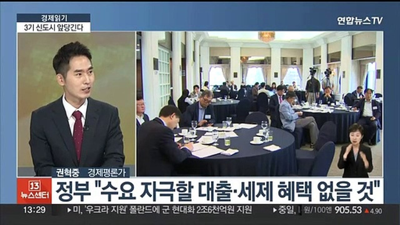[경제읽기] 추석 전 공급대책 발표…3기 신도시 공급 앞당긴다