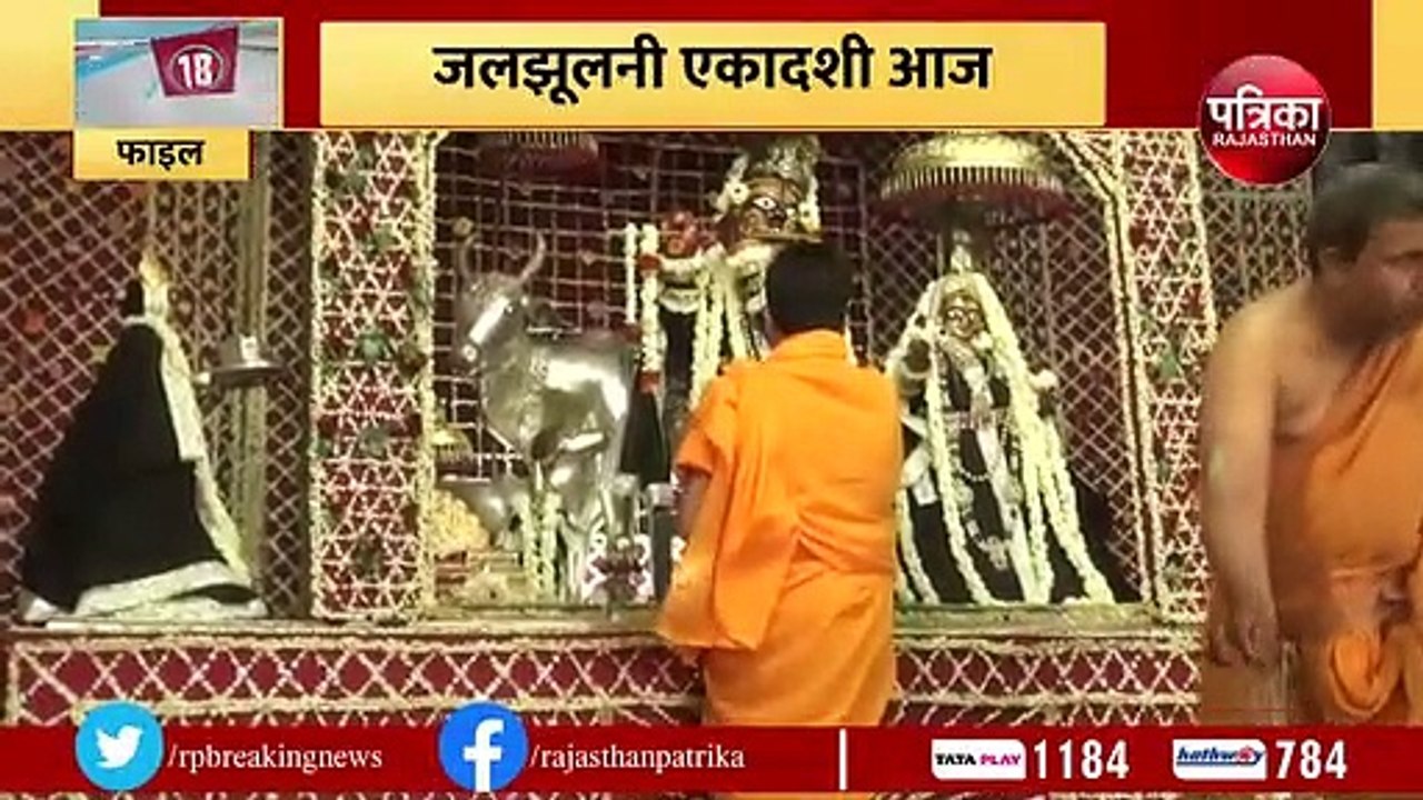 Jal Jhulni Ekadashi 2023: नटवर वेश में नजर आए गोविंददेवजी, मंदिर से जलविहार पर निकलेंगे ठाकुरजी