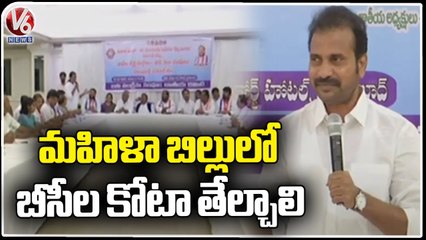 DSP Founder Visharadan Maharaj Comments Over BC Leaders Percentage In Women Reservation Bill | V6