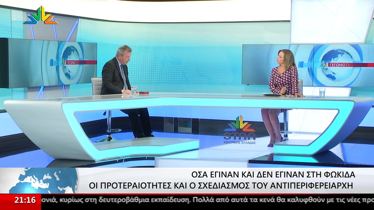 Ο Αντιπεριφερειάρχης ΠΕ Φωκίδας και εκ νέου υπο...