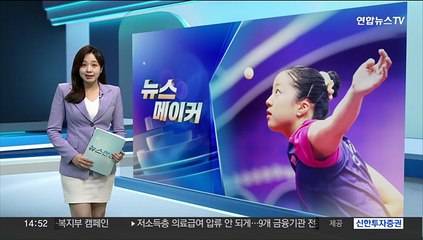 [뉴스메이커] 신유빈, 첫 메달 따냈지만, 눈물 글썽