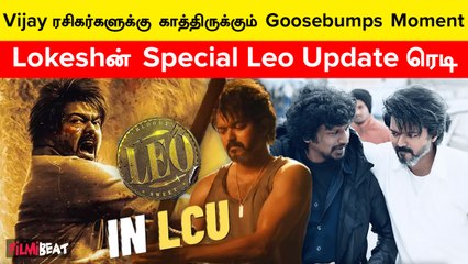 Vijay ரசிகர்களுக்கு காத்திருக்கும் Goosebumps Moment