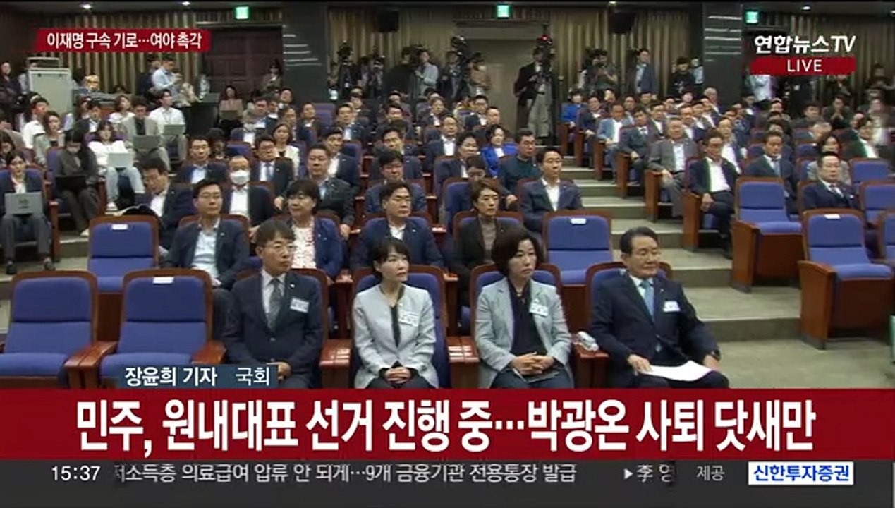 '운명의 날' 이재명 구속 갈림길…민주, 원내대표 선거 '결선행'