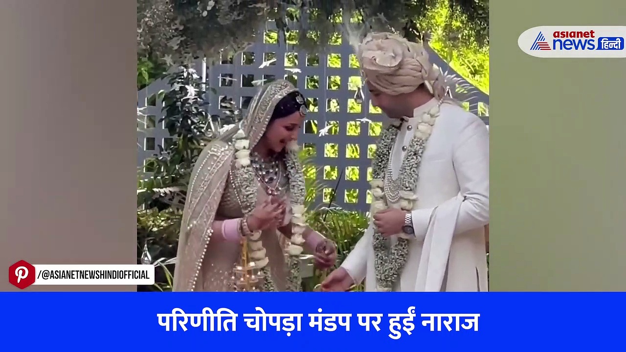 Watch Video: परिणीति चोपड़ा मंडप पर हुईं नाराज, डांट लगाते हुए बोलीं- बिहेव