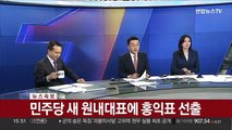 [속보] 민주당 새 원내대표에 홍익표 선출