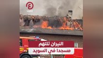 النيران تلتهم مسجدا في السويد