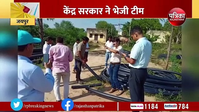 केन्द्र सरकार ने शुरू करवाई राजस्थान में जल जीवन मिशन की जांच, जयपुर पहुंची टीम