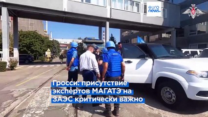Ситуация на ЗАЭС — главная тема Генеральной конференции МАГАТЭ