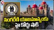 Telangana High Court Dismissed Singareni Management Petition | V6 News