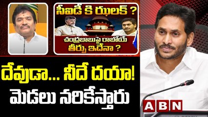 దేవుడా... నీదే దయా ! మెడలు నరికేస్తారు __ CHANDRABABU NAIDU __ JAGAN __ PAWAN KALYAN