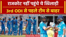 Ind vs Aus 2023: India vs Australia 3rd ODI से पहले बाहर हुए खिलाड़ी, जानें क्यों? वनइंडिया हिंदी