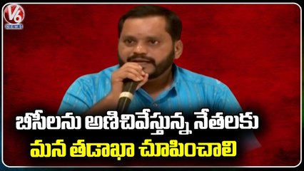 BC Leader Rajini Speech _ BC Atmiya Sammelanam _ V6 News (1)