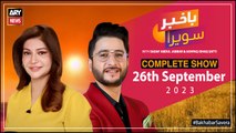 Bakhabar Savera with Ashfaq Satti and Sadaf Abdul Jabbar | 26th September 2023