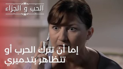 إما أن تترك الحرب أو تتظاهر بتدميري | مسلسل الحب والجزاء  - الحلقة 23