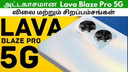 Lava Blaze Pro 5G ஸ்மார்ட் போன் வெளியீடு | Price, specifications