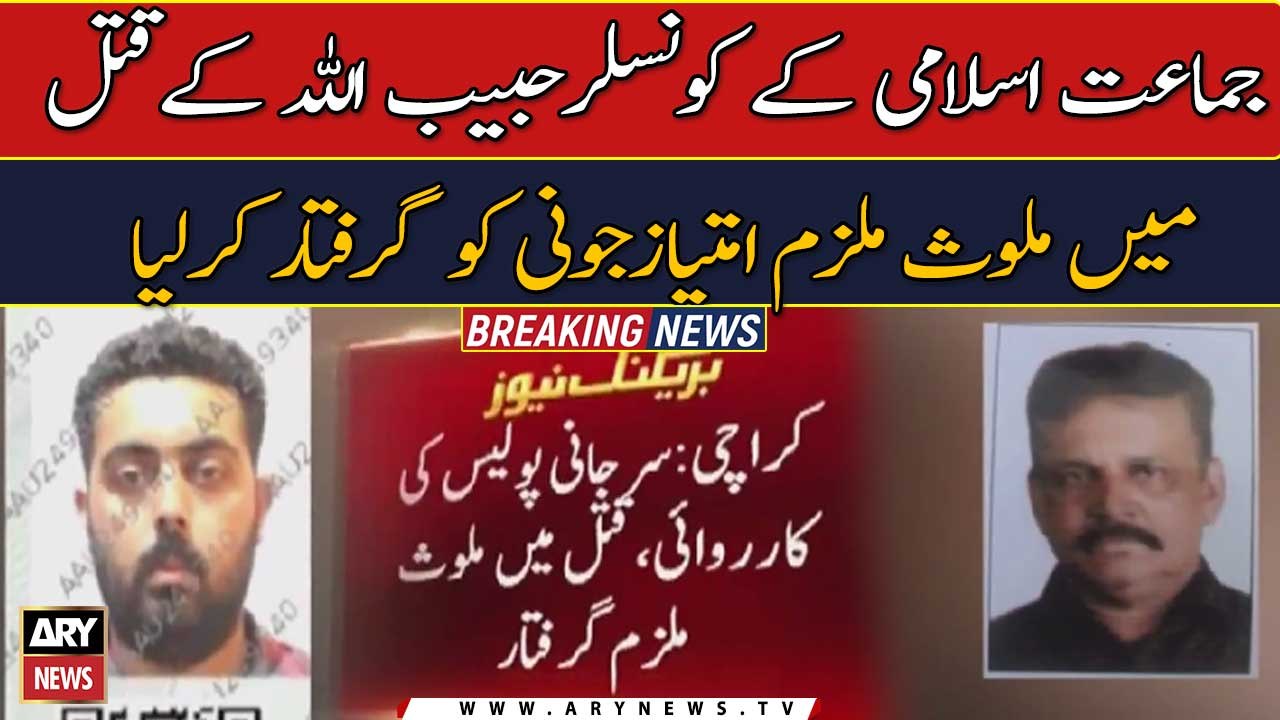 Suspect involved in ki**ing of JI councilor arrested