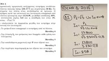 Ηλεκτρικές Μηχανές | Θέμα Δ Πανελληνίων 2011