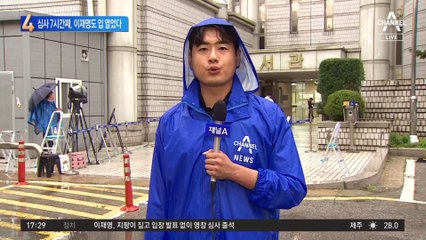 李 구속심사 7시간째…양측, 현재 ‘위증교사 의혹’ 격돌