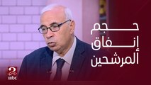 رئيس تحرير وكالة أنباء الشرق الأوسط: حجم انفاق المرشح للانتخابات الرئاسية يجب ألا يزيد عن 20 مليون جنيه