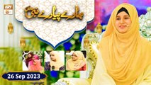 Hamare Piyare Nabi ﷺ | Episode 9 | Kids Program | 26 Sep 2023 | ARY Qtv