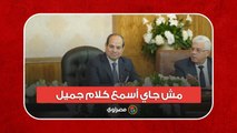 السيسي لأعضاء 