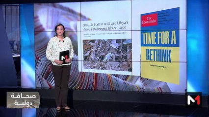 قراءة في عناوين صحف عالمية - 26/09/2023