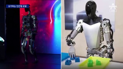 사람 뺨칠 로봇…테슬라 ‘옵티머스’의 무서운 진화